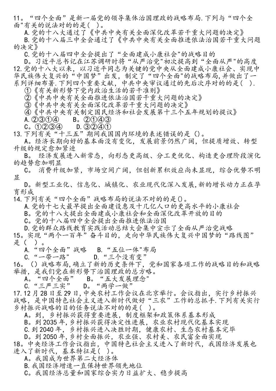 2025年事业单位考试政治知识试题三_第2页