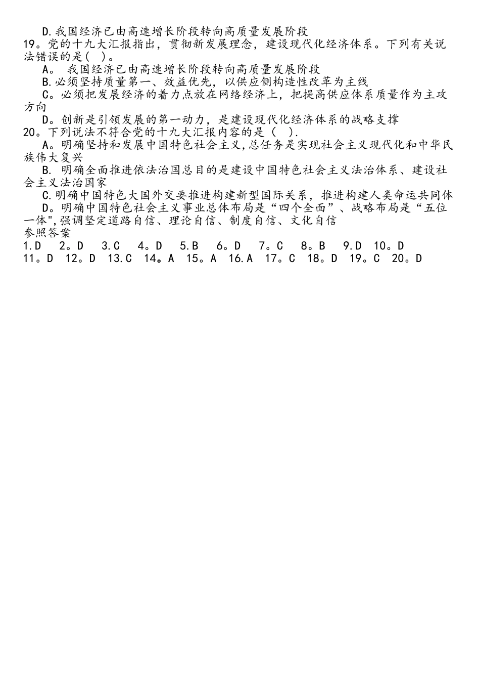 2025年事业单位考试政治知识试题三_第3页
