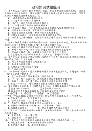 2025年事业单位考试政治知识试题三