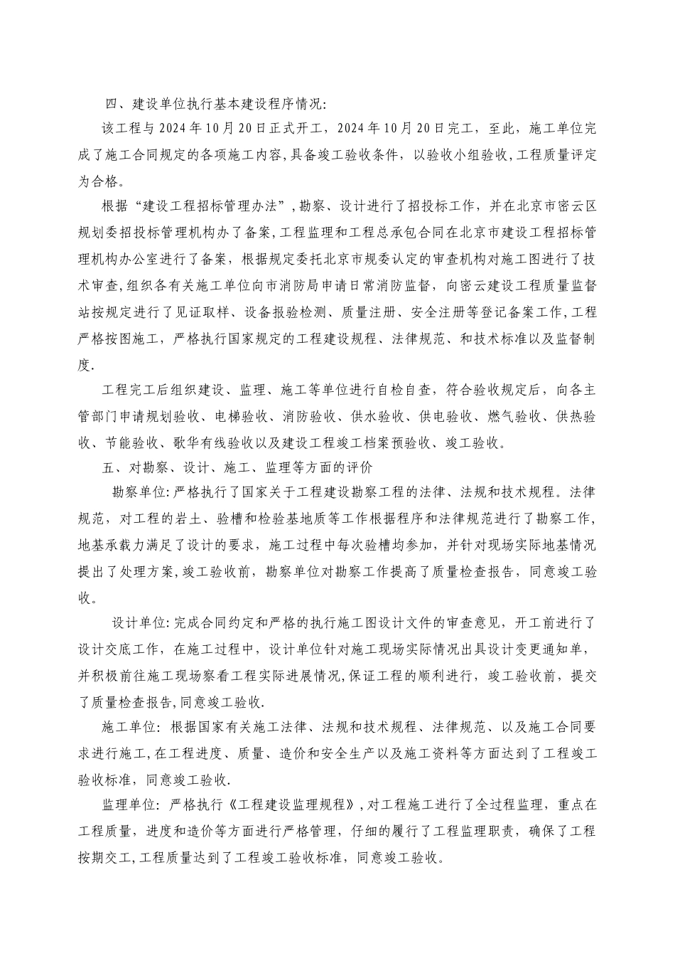 工程竣工验收报告(甲方)_第2页