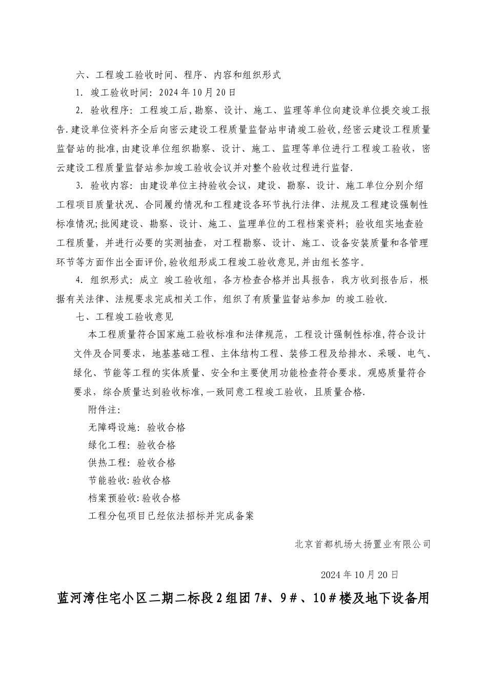工程竣工验收报告(甲方)_第3页