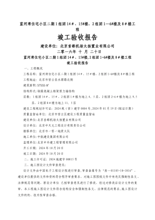 工程竣工验收报告(甲方)