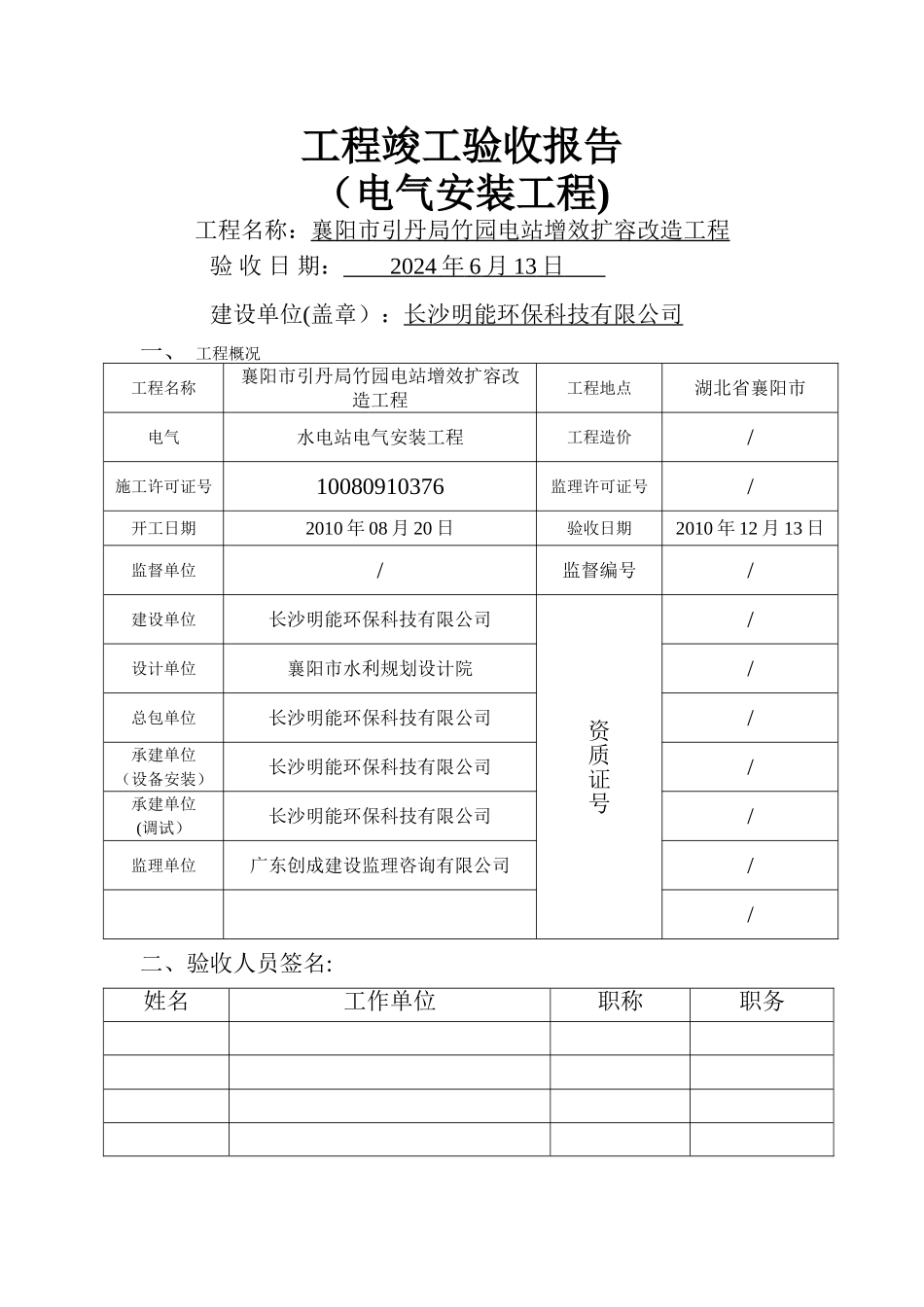 工程竣工验收报告(电气安装工程)_第1页