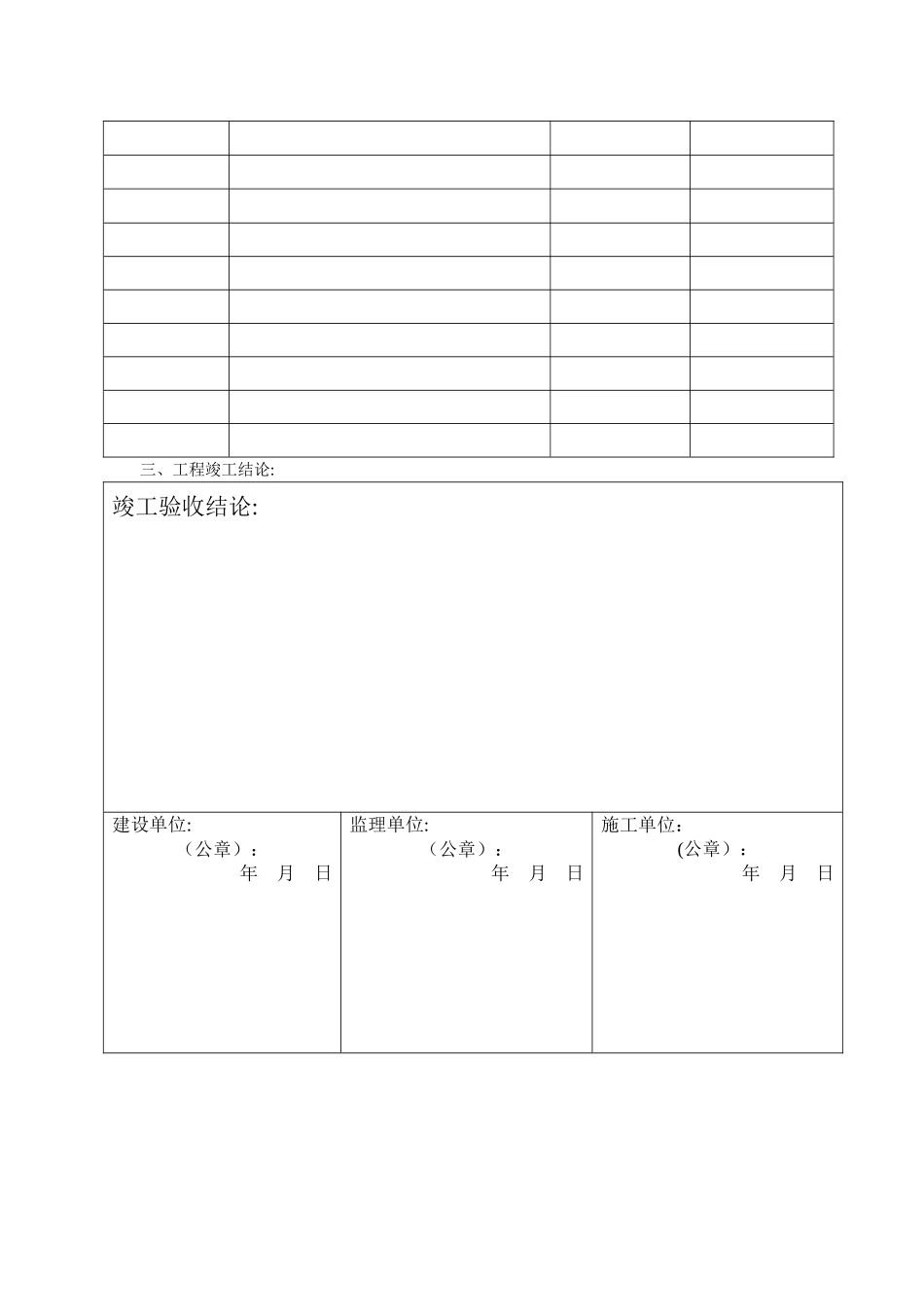 工程竣工验收报告(电气安装工程)_第2页