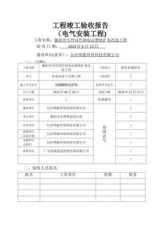 工程竣工验收报告(电气安装工程)