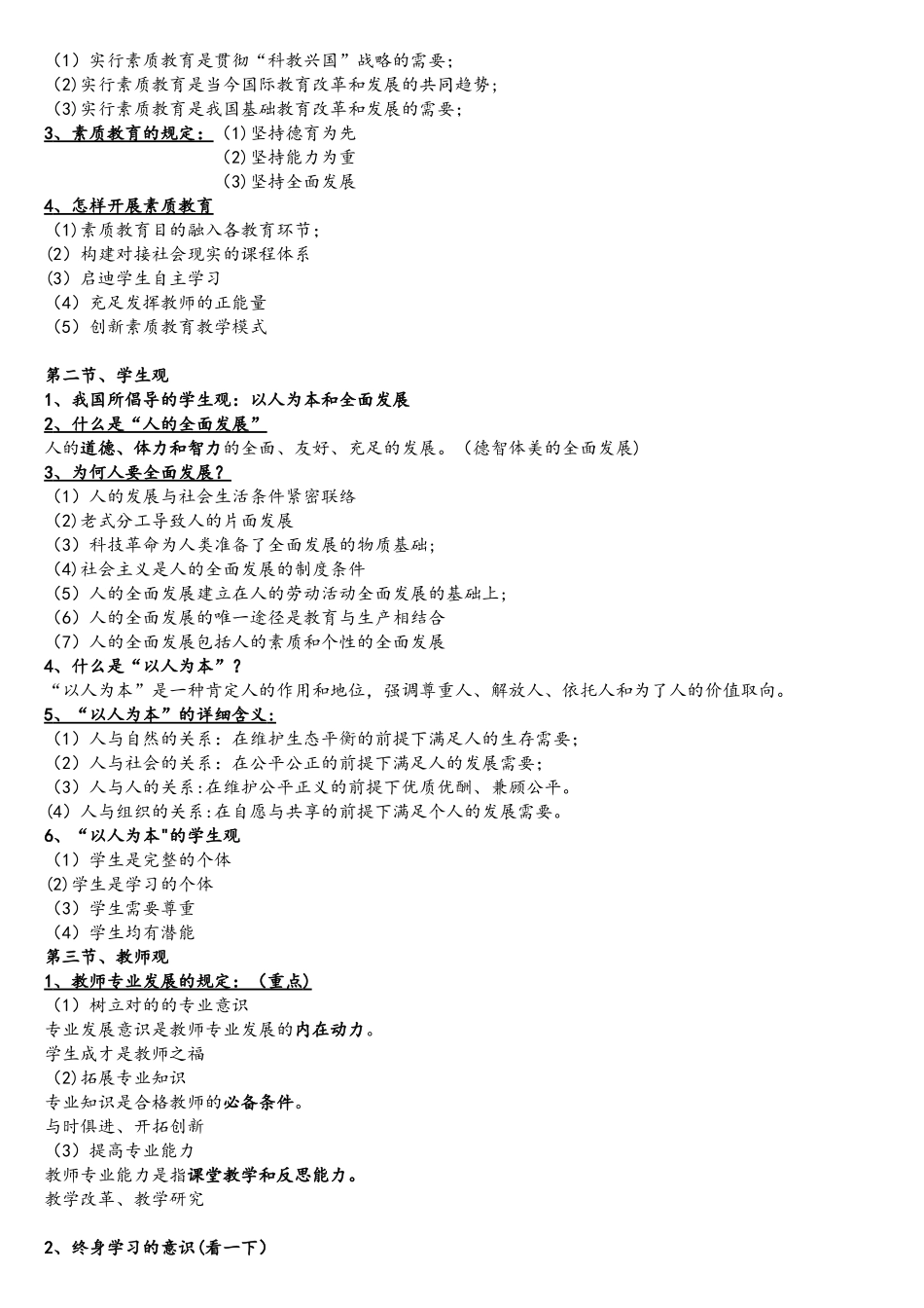 2025年中学教师资格证考试综合素质重点整理_第2页