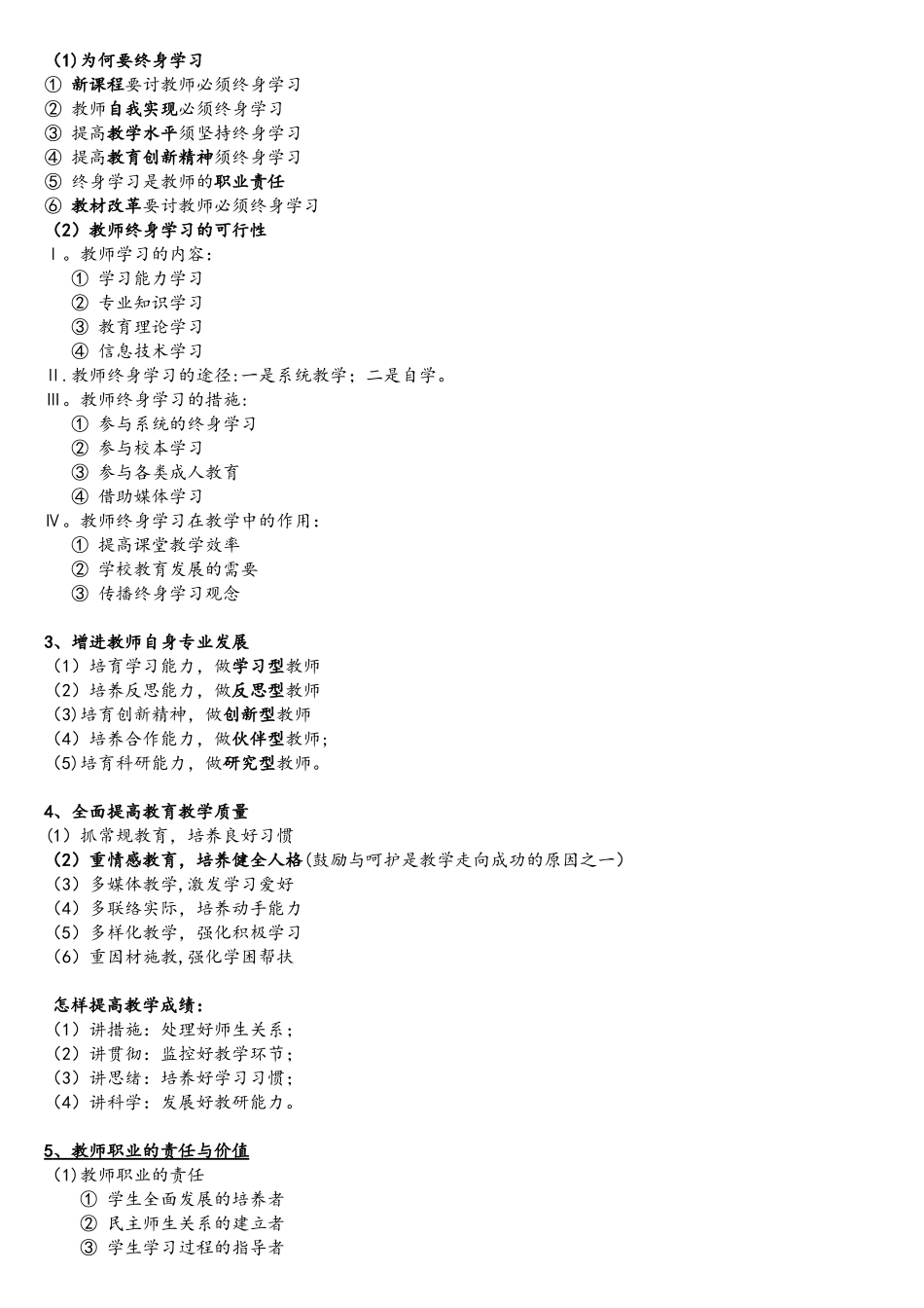 2025年中学教师资格证考试综合素质重点整理_第3页