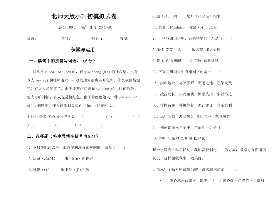 2025年北师大版小升初语文试卷及答案_第1页
