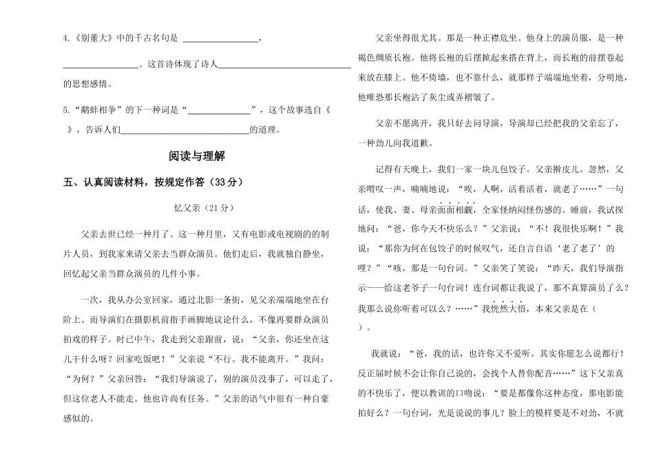 2025年北师大版小升初语文试卷及答案_第3页