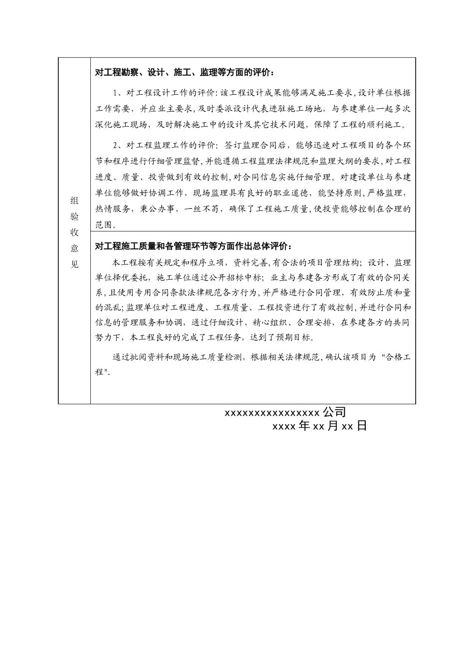 工程竣工验收报告(范本)_第2页