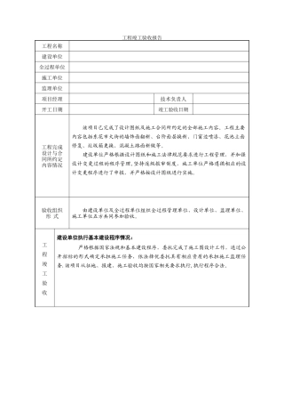 工程竣工验收报告(范本)