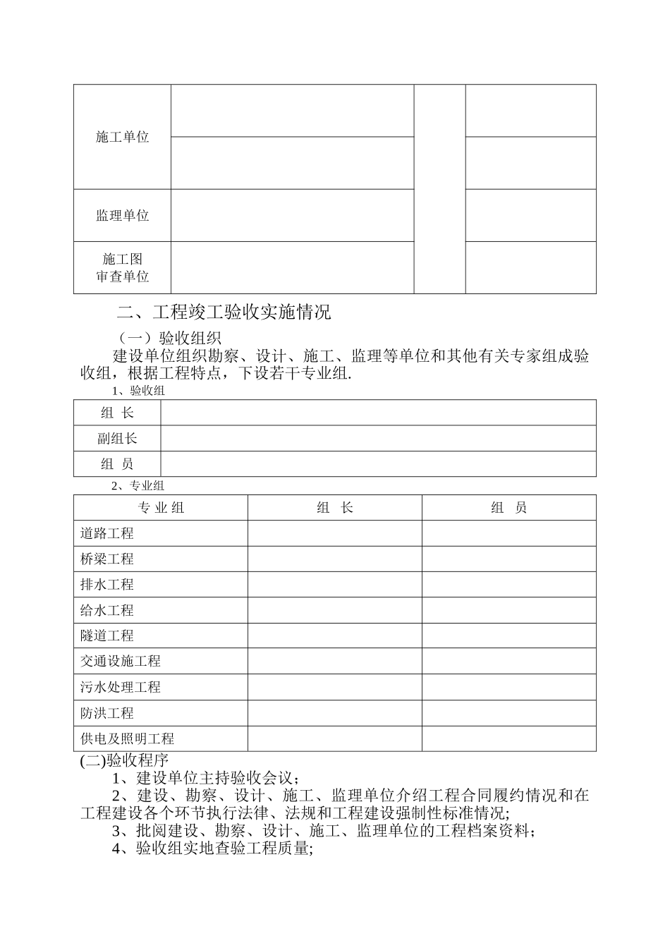 工程竣工验收报告-市政备-1_第2页
