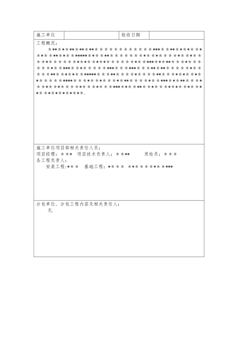 工程竣工验收报告_第2页