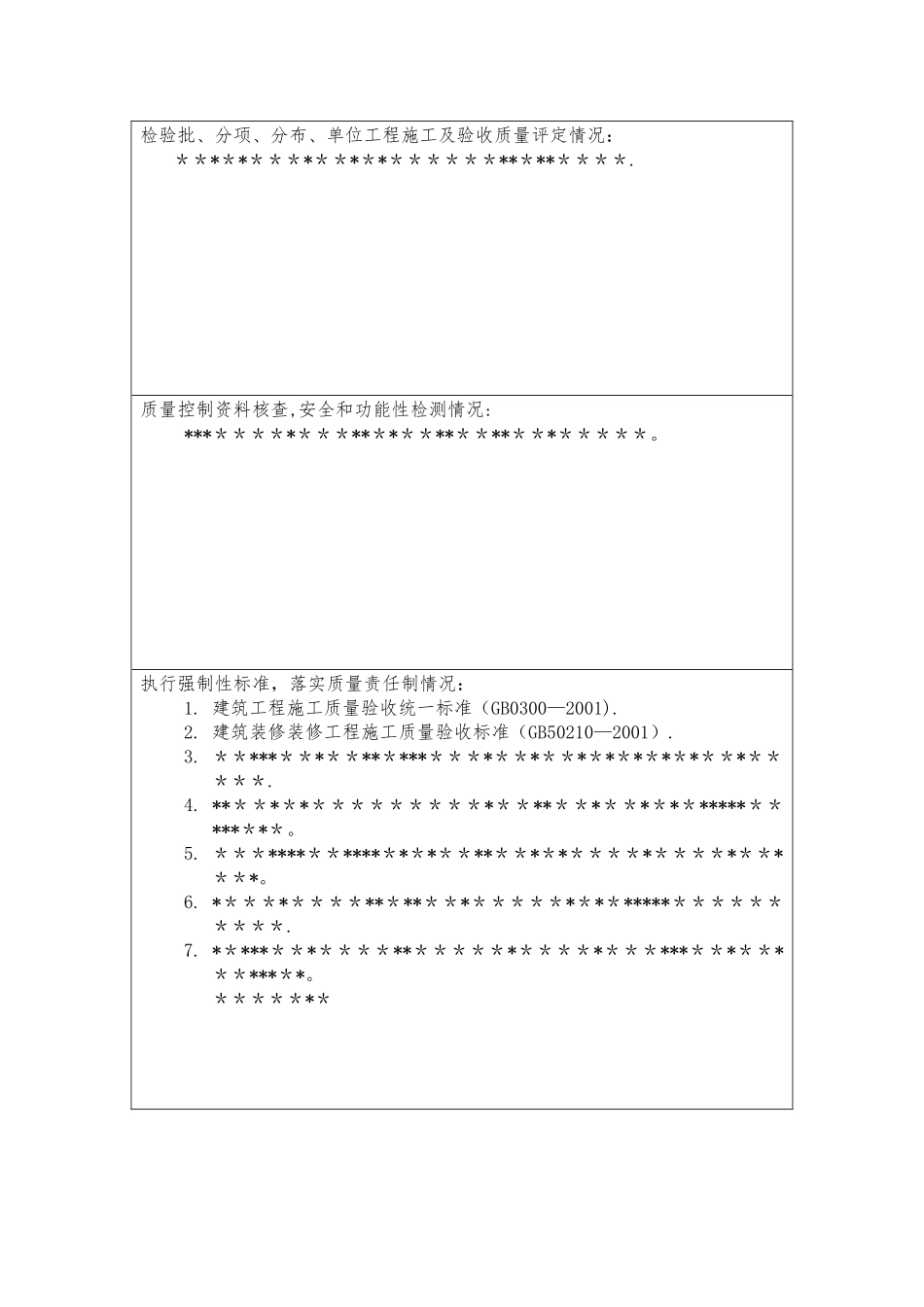 工程竣工验收报告_第3页