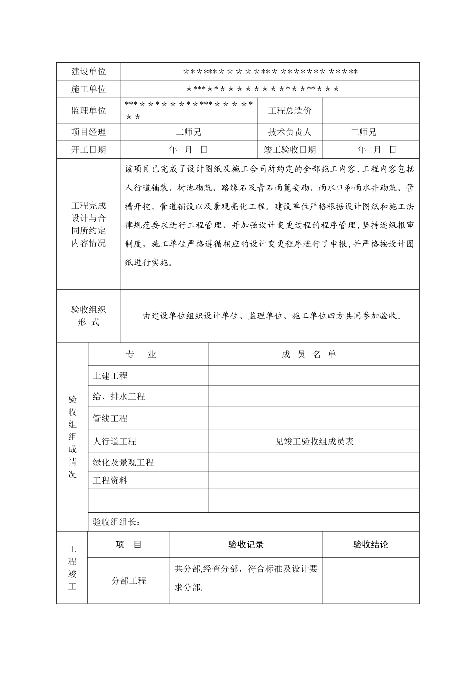 工程竣工验收报告_第2页