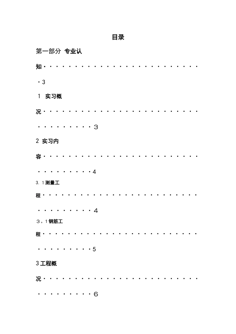 2025年施工员助理认知实习报告_第2页