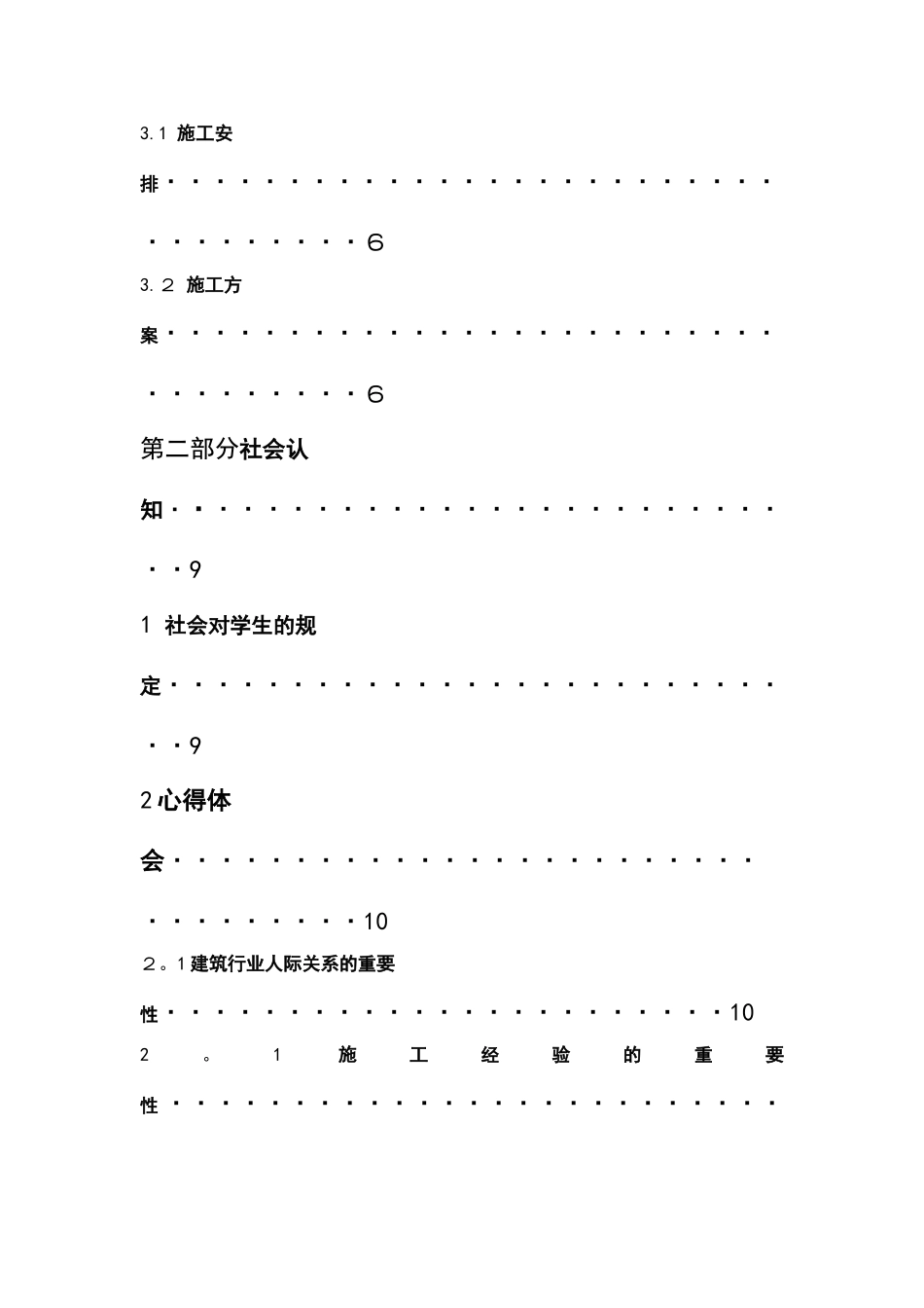 2025年施工员助理认知实习报告_第3页