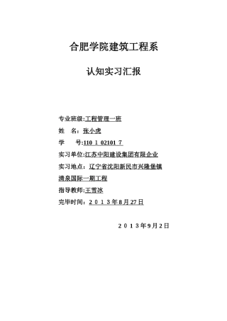 2025年施工员助理认知实习报告