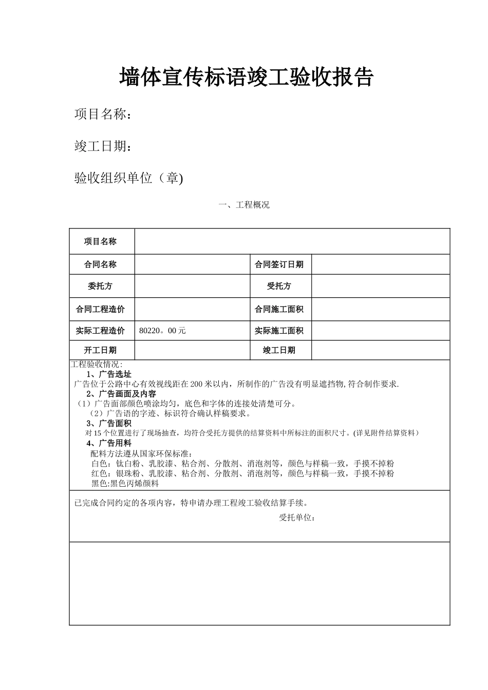 工程竣工验收报告标准_第1页
