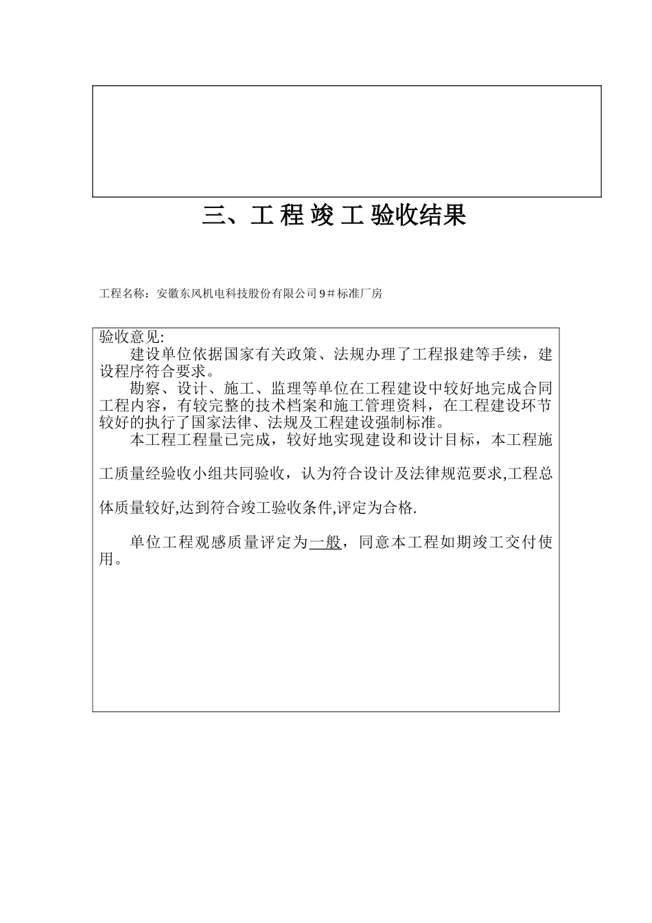 工程竣工验收报告标准_第2页