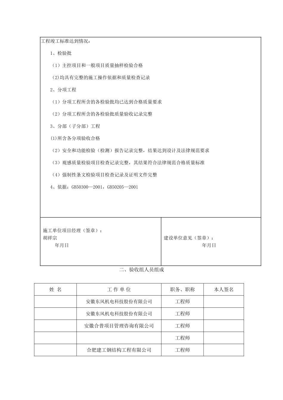 工程竣工验收报告标准格式_第2页