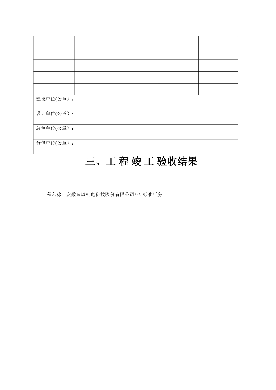 工程竣工验收报告标准格式_第3页