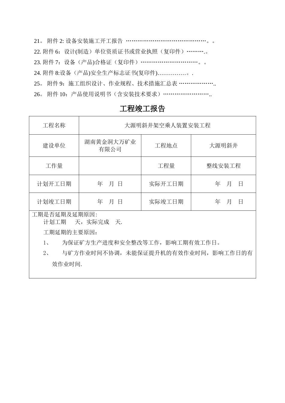 工程竣工验收报告样本_第2页