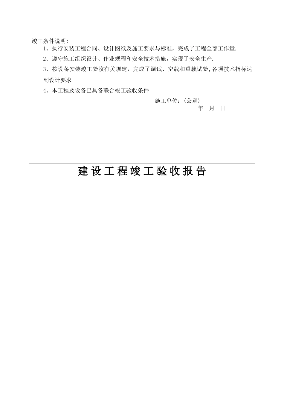 工程竣工验收报告样本_第3页
