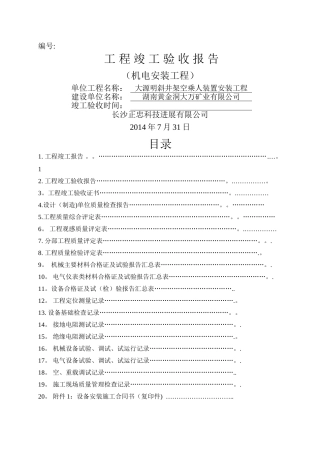 工程竣工验收报告样本
