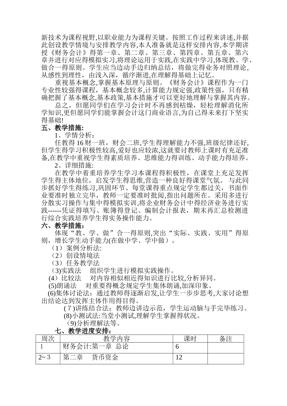 2025年《对口升学考试财务会计》教案_第2页