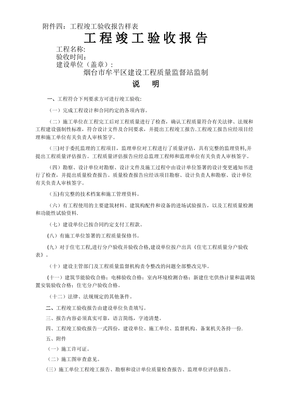工程竣工验收报告样表_第1页