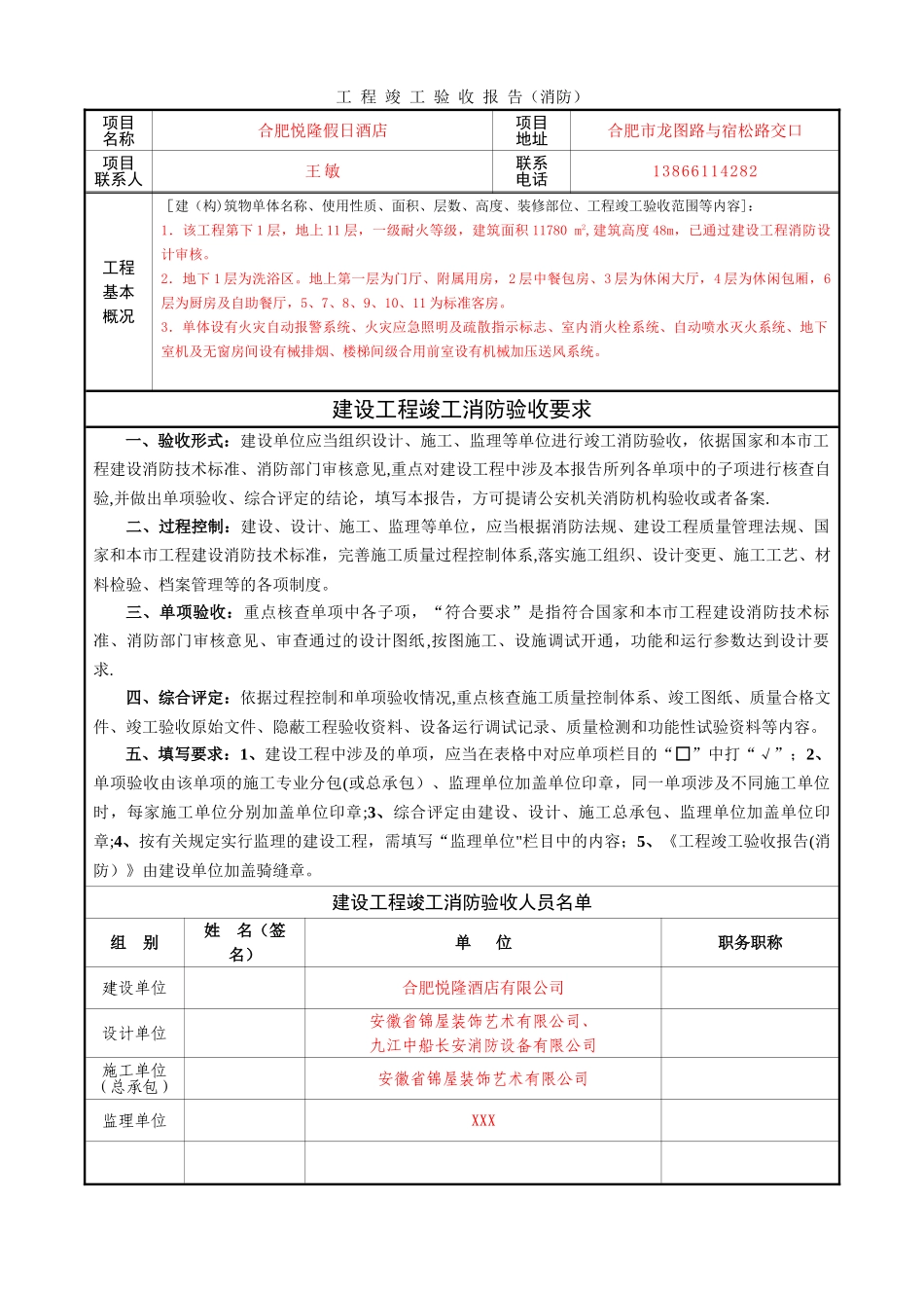 工程竣工验收报告模板_第1页