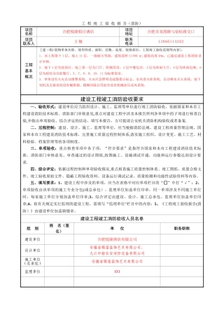 工程竣工验收报告模板