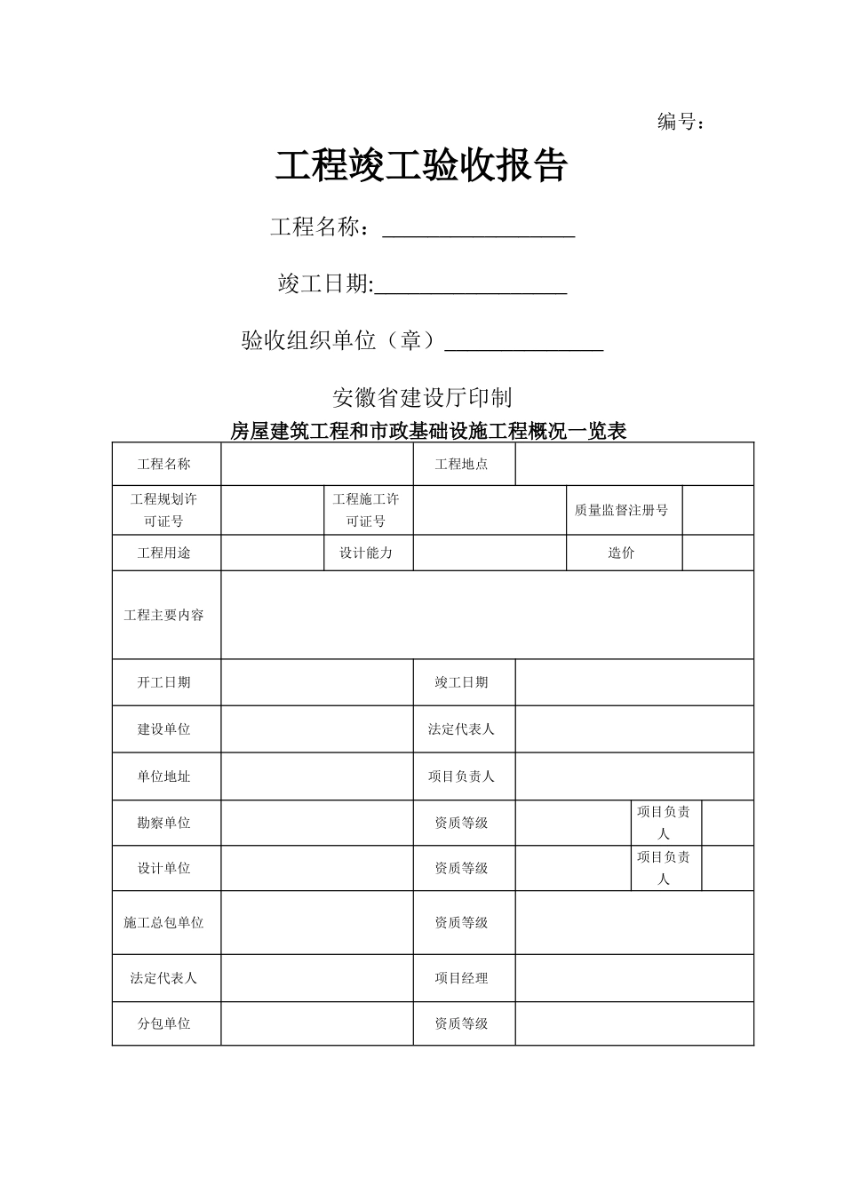 工程竣工验收报告范例_第1页