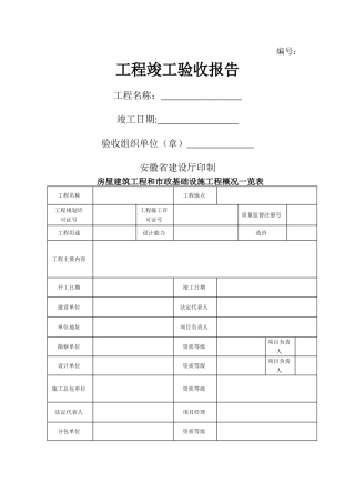 工程竣工验收报告范例