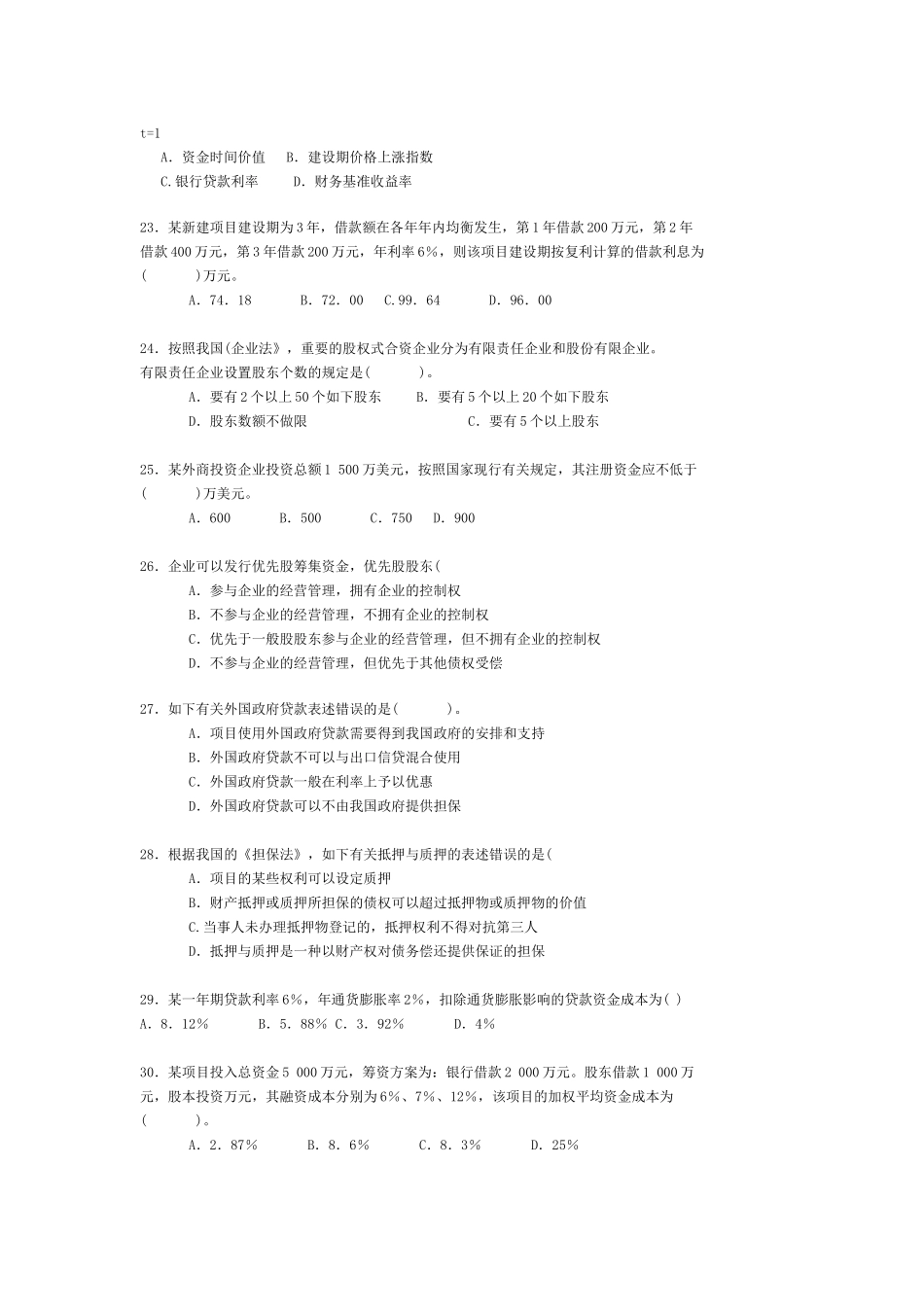 2025年注册咨询工程师项目决策分析与评价试题_第3页