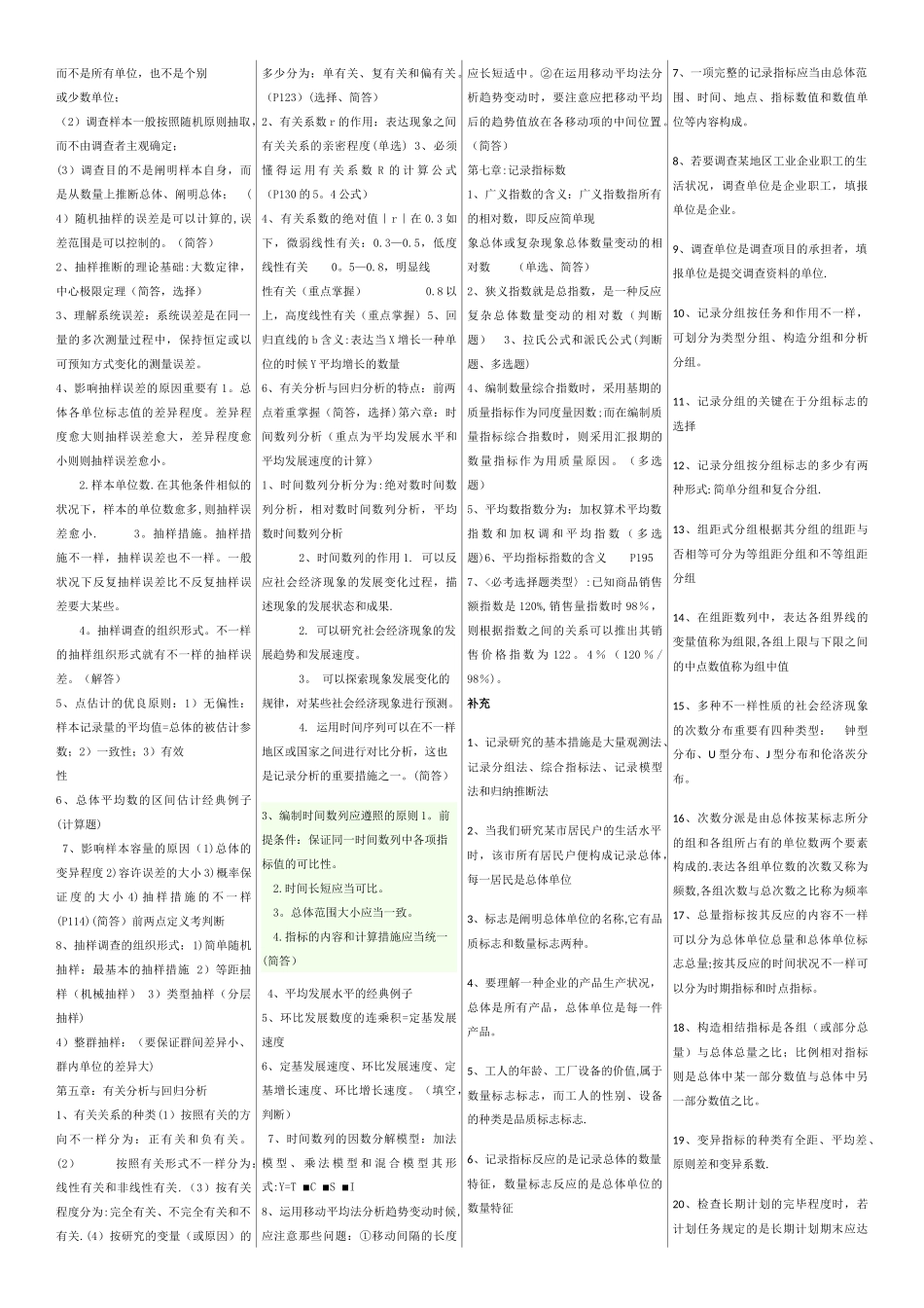 2025年自考00974统计学原理复习重点_第2页