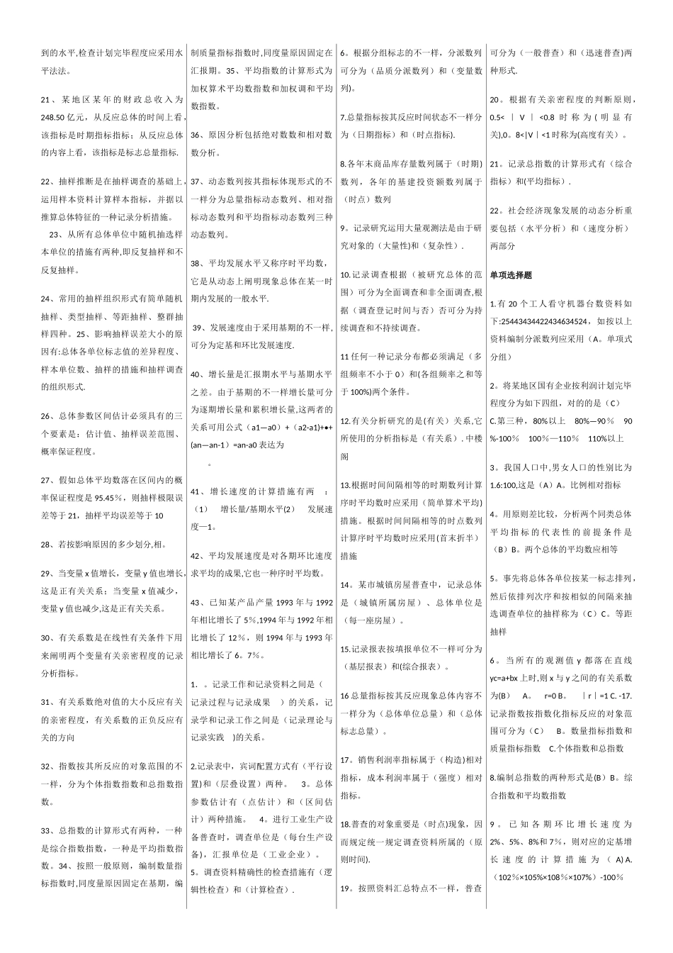 2025年自考00974统计学原理复习重点_第3页