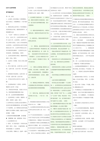 2025年自考00974统计学原理复习重点