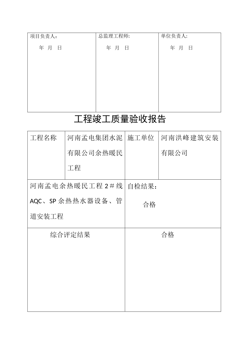 工程竣工验收报审表_第2页