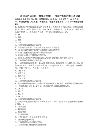 2025年上海房地产估价师制度与政策房地产抵押的效力考试题
