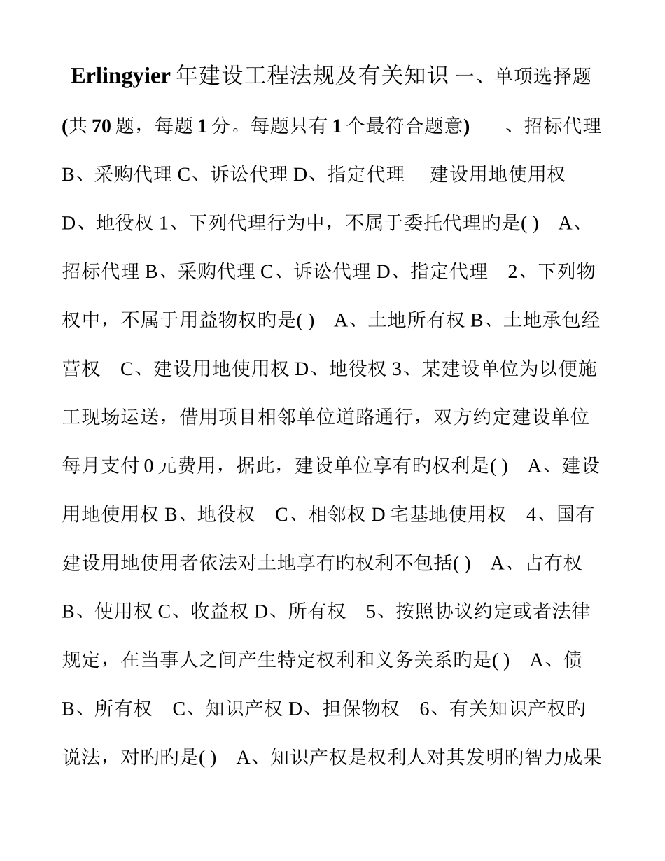 2025年一级建造师建设工程法规及相关知识真题和答案题目和答案分离_第1页