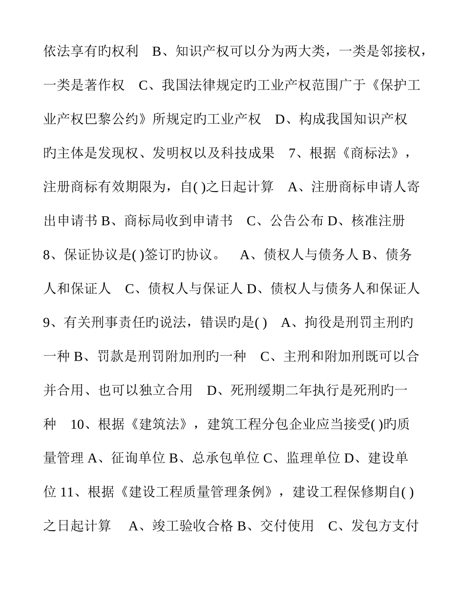 2025年一级建造师建设工程法规及相关知识真题和答案题目和答案分离_第2页