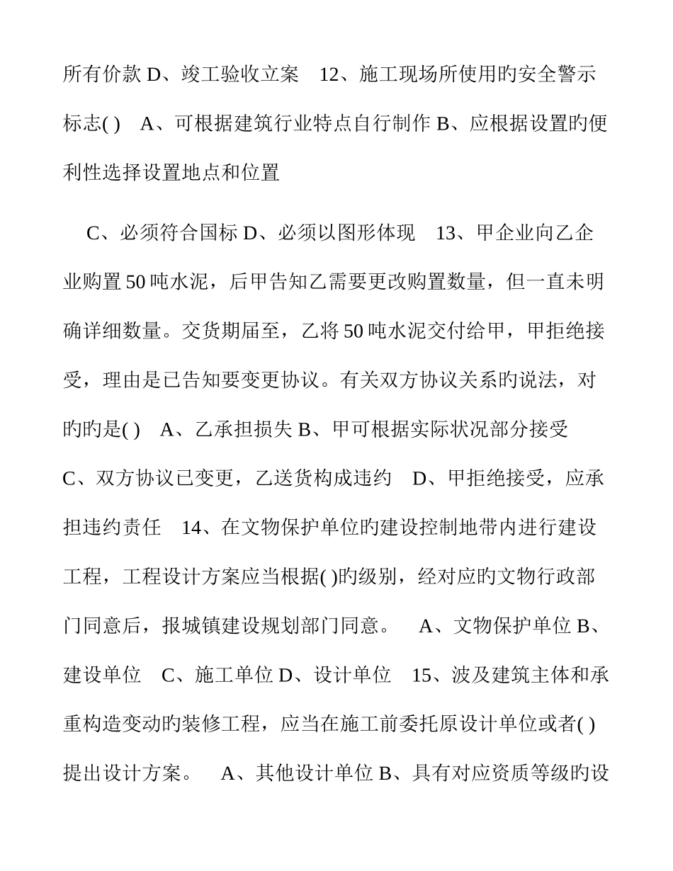 2025年一级建造师建设工程法规及相关知识真题和答案题目和答案分离_第3页