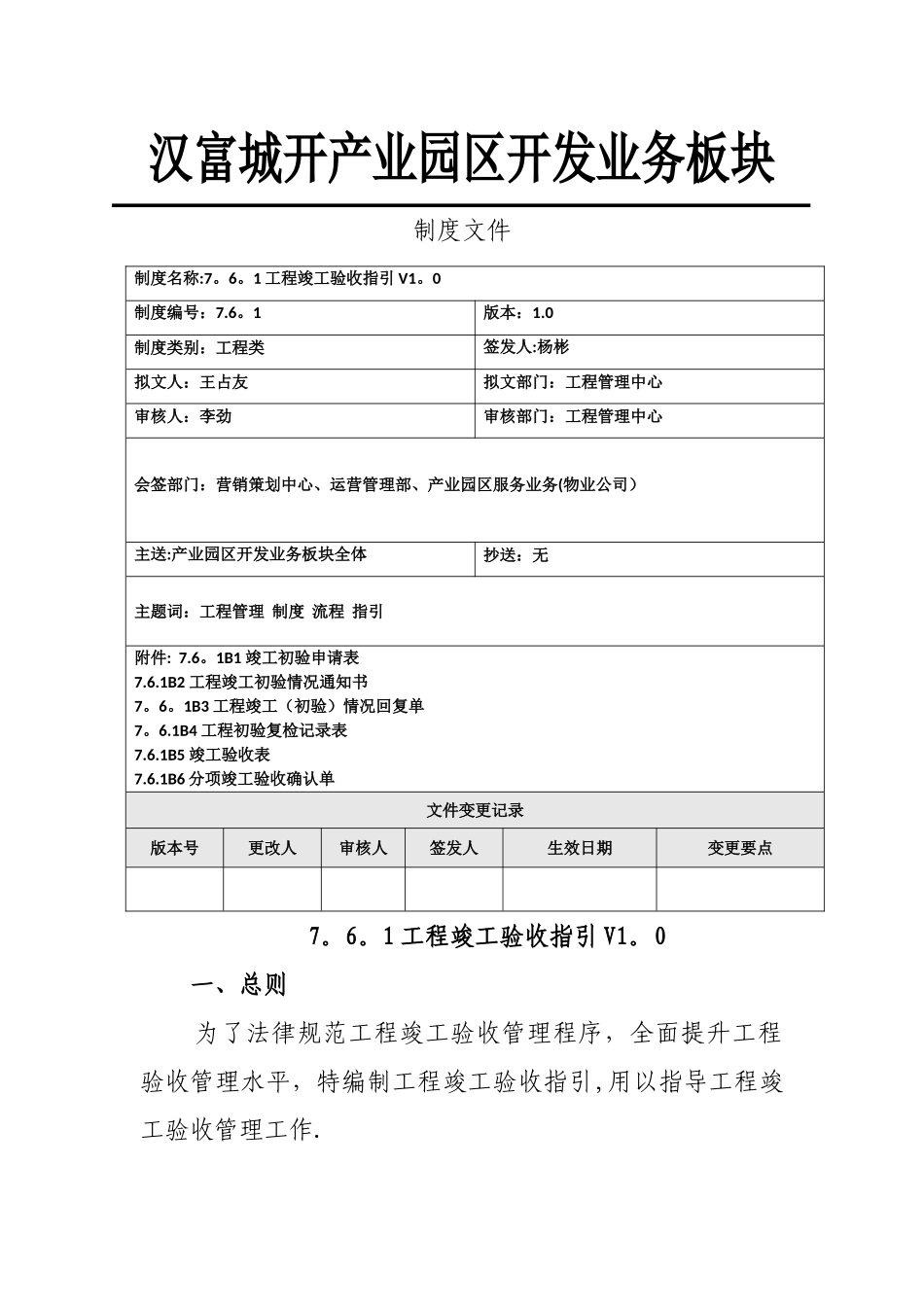 工程竣工验收指引_第1页