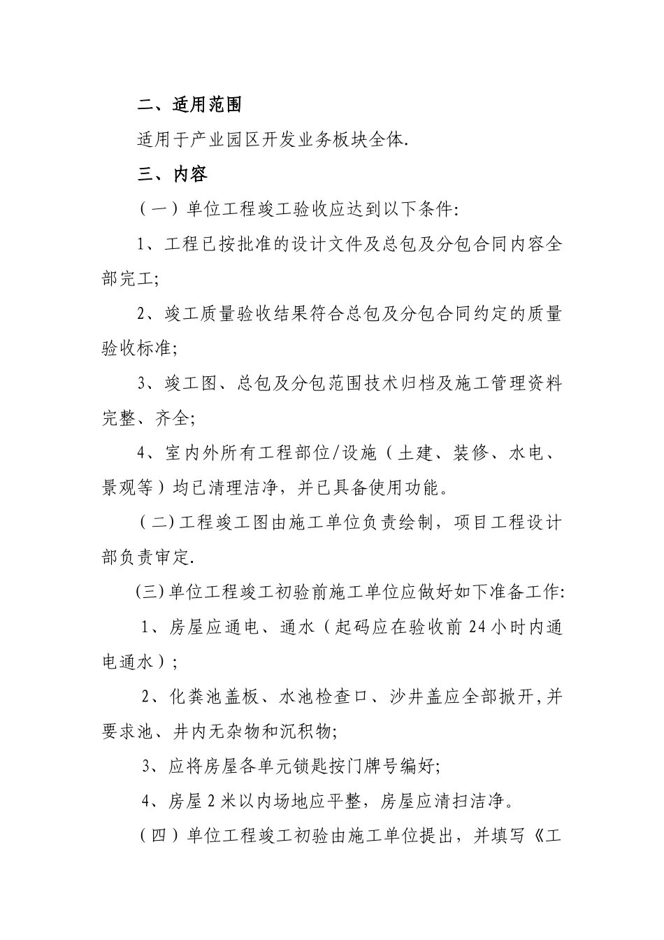 工程竣工验收指引_第2页