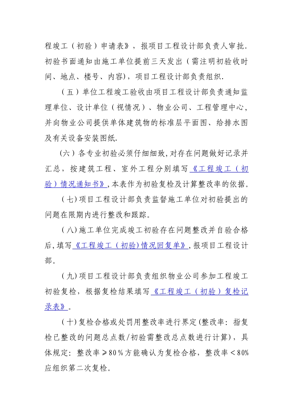 工程竣工验收指引_第3页