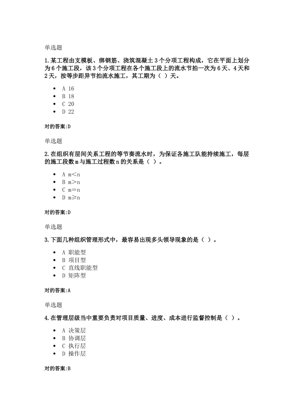 2025年浙大建筑工程施工组织管理在线作业答案_第1页