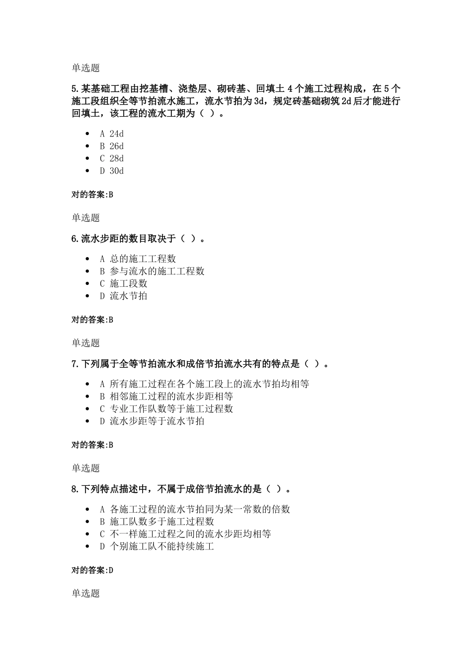 2025年浙大建筑工程施工组织管理在线作业答案_第2页