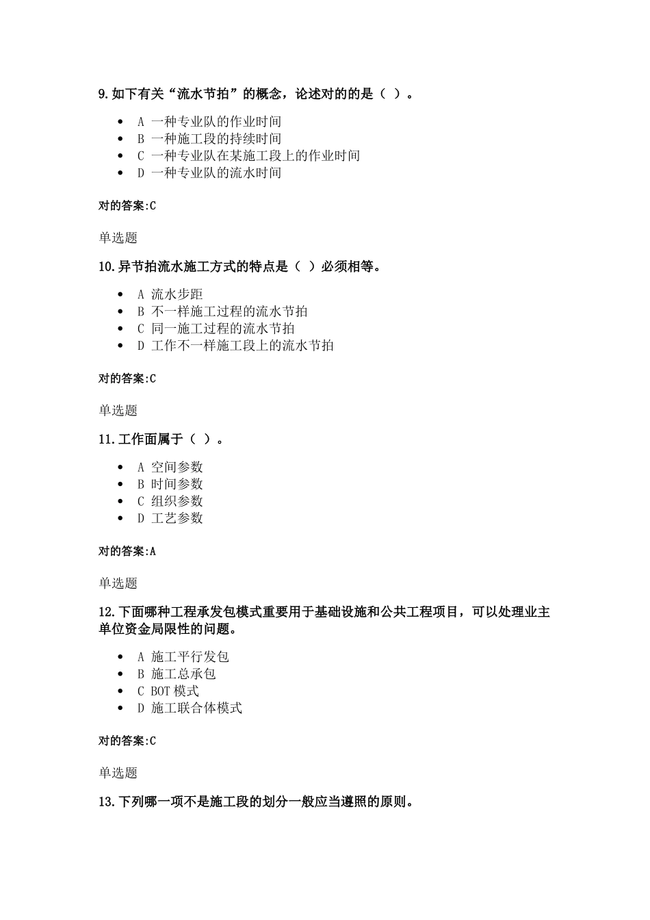 2025年浙大建筑工程施工组织管理在线作业答案_第3页
